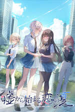 UsoNatsu ~The Summer Romance Bloomed From A Lie~